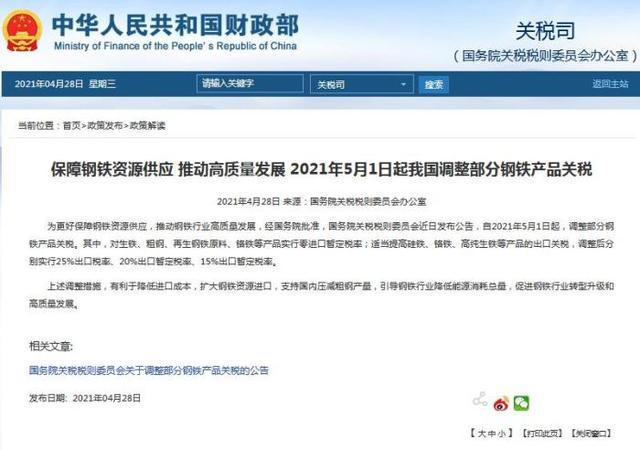 “疯狂的石头”涨至194美元/吨！中国调整钢铁进出口关税，包含四个政策导向？