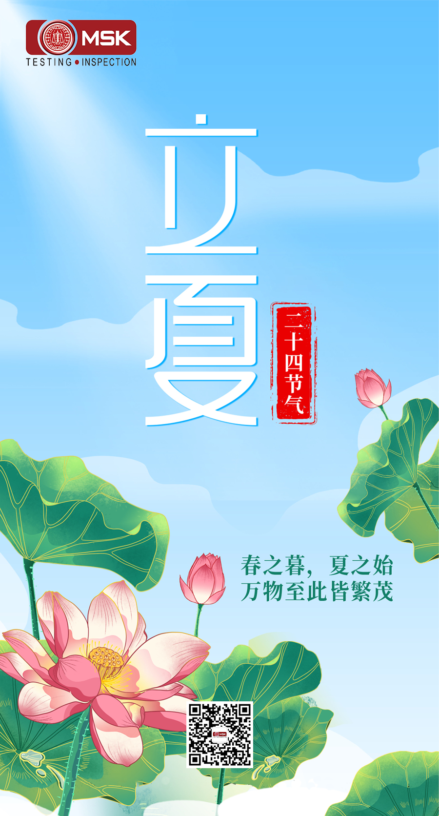 春之幕 夏之始(图1)