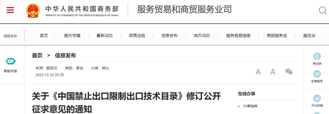 商务部拟禁止/限制出口139项技术，3项钢铁冶金技术限制出口！